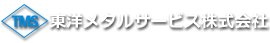 東洋メタルサービス株式会社